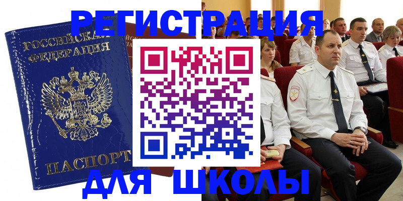 купить прописку в Унече