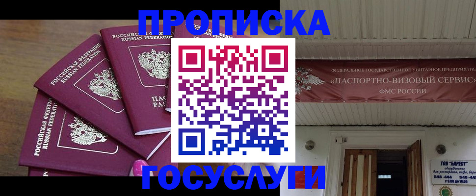 прописка от собственника в Унече