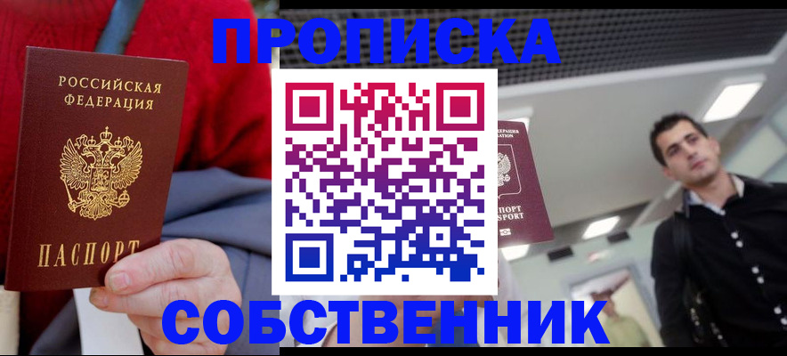 временная регистрация 2025 в Унече